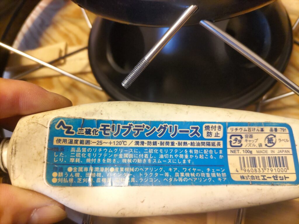 スポークのねじにモリブデングリスを塗る