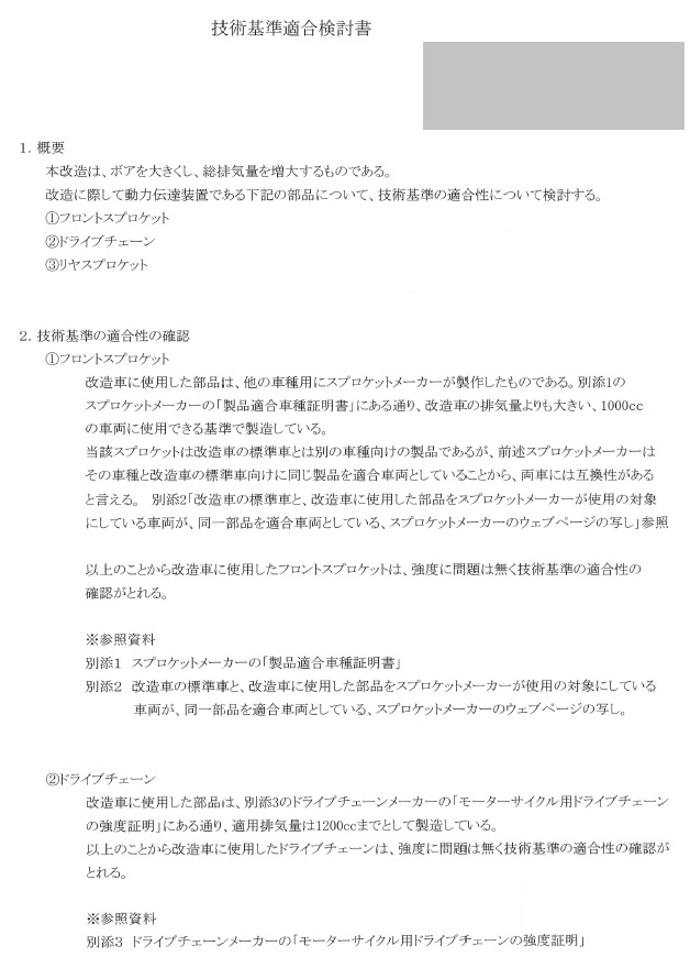 技術基準への適合を証する資料の１ページ目