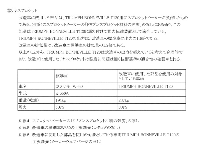 技術基準への適合を証する資料の2ページ目